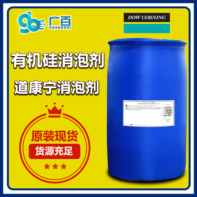 (圖:廣百進口水性有機硅消泡劑)