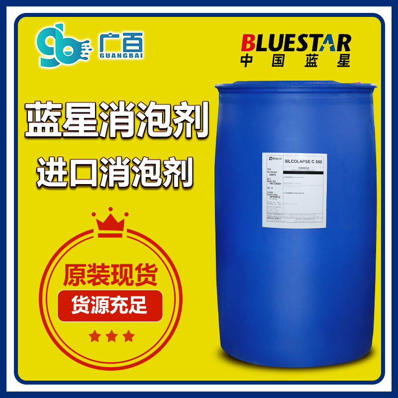 (圖:廣百藍星c585消泡劑應用)