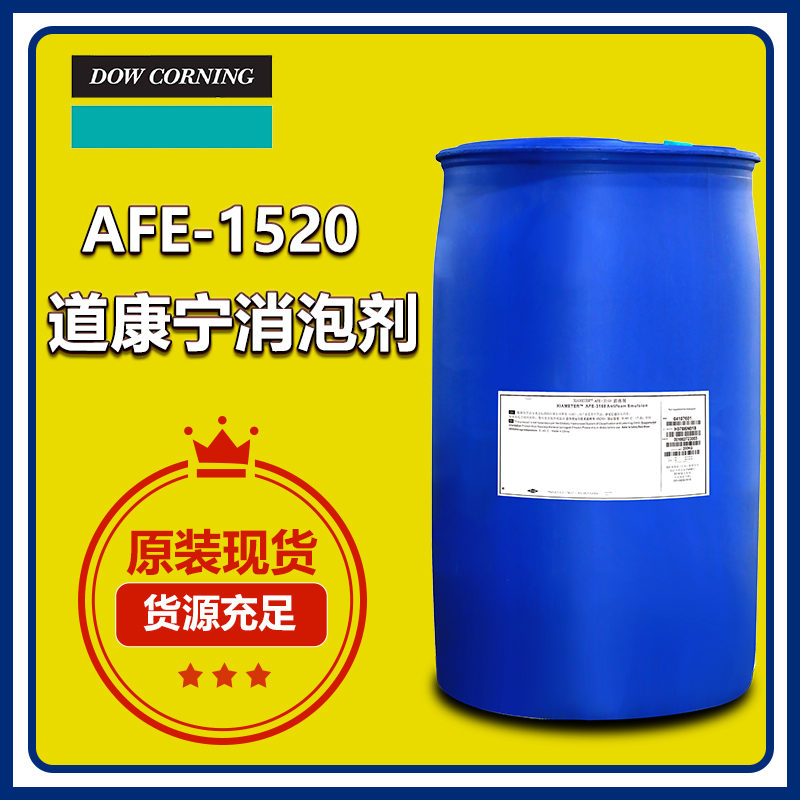 (圖:廣百美國原裝進(jìn)口道康寧afe-1520消泡劑)