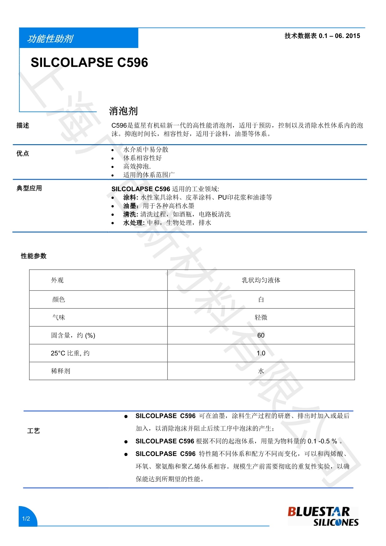 藍(lán)星C596消泡劑TDS