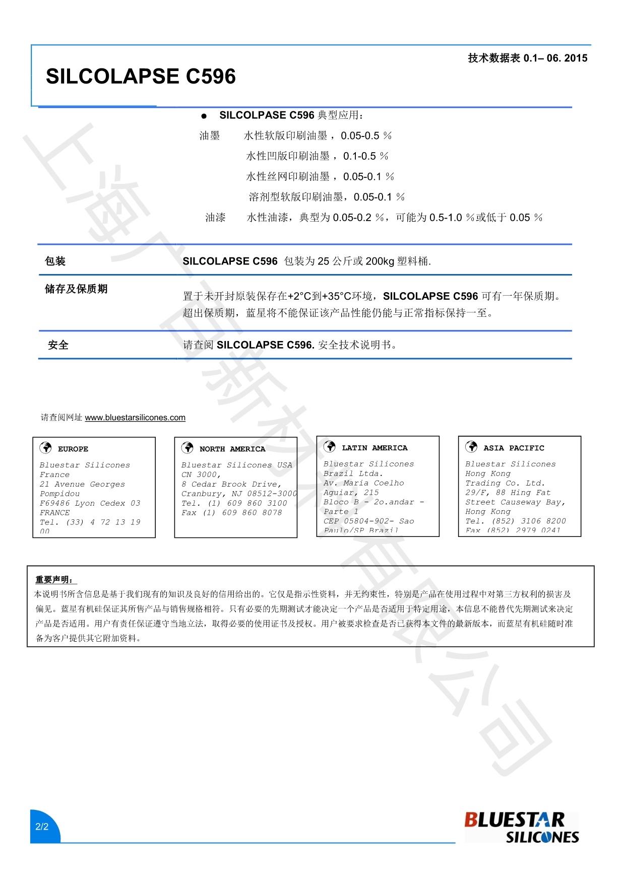 藍(lán)星C596消泡劑TDS